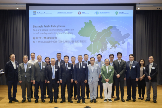 策略性公共政策論壇：提升大灣區組裝合成建築法（MiC）供應鏈以推動香港發展